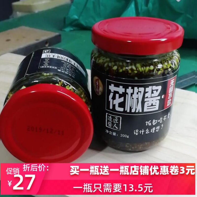 买一送一 花椒酱四川特产麻辣椒油汉源青花椒特