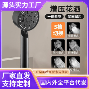 洗澡淋雨花晒头止水莲蓬 跨境黑武士魔幻五档花洒喷头增压淋浴套装