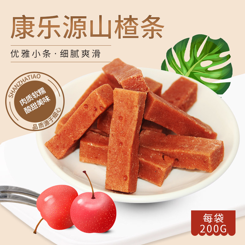 康乐源山楂条 果丹皮山楂卷糕球果宝宝儿童小零食山楂干山楂碎