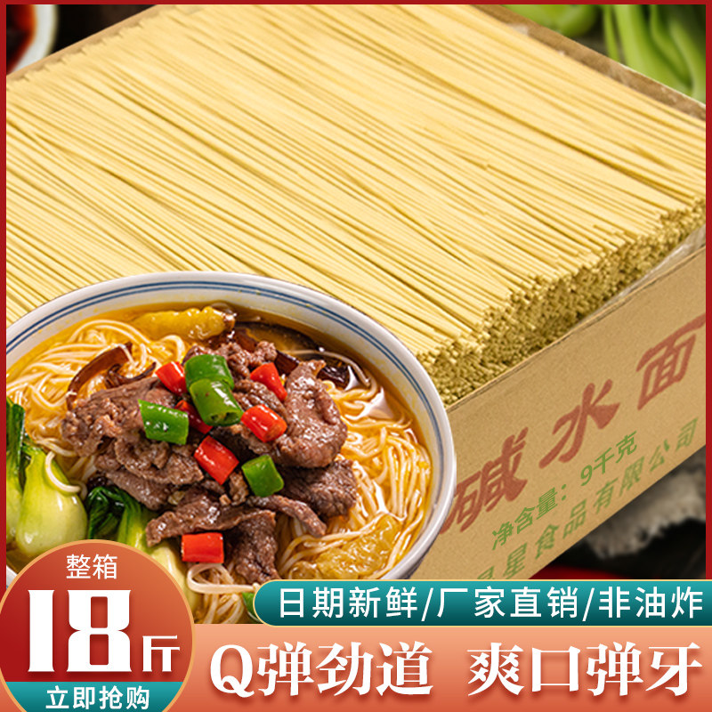 晶星碱水面包邮正宗重庆商用批发
