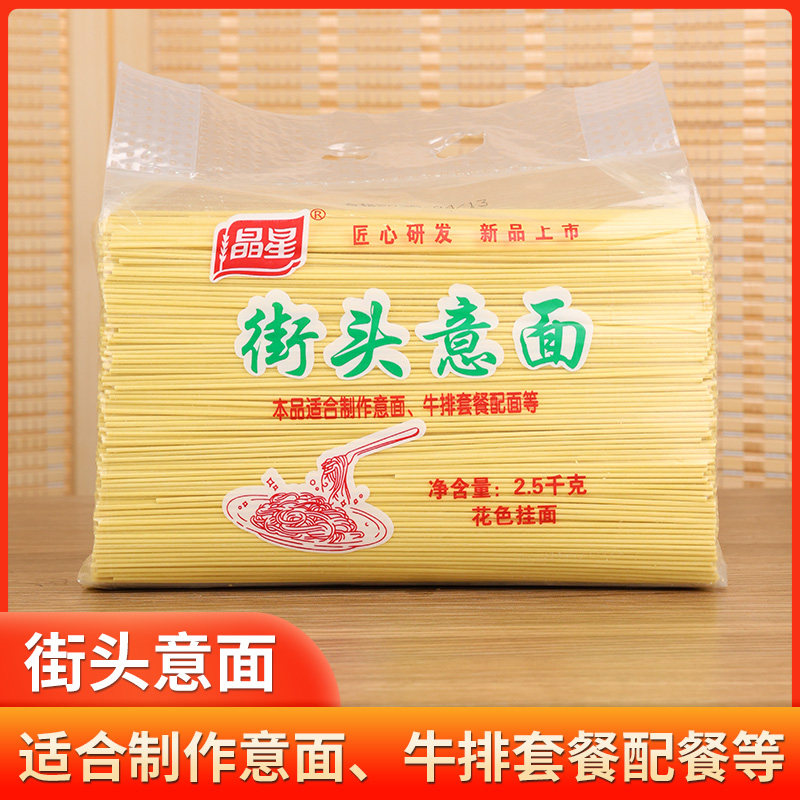 晶星街头意面2.5kg大包装家用商用西餐厅大份量多用途碱面凉面