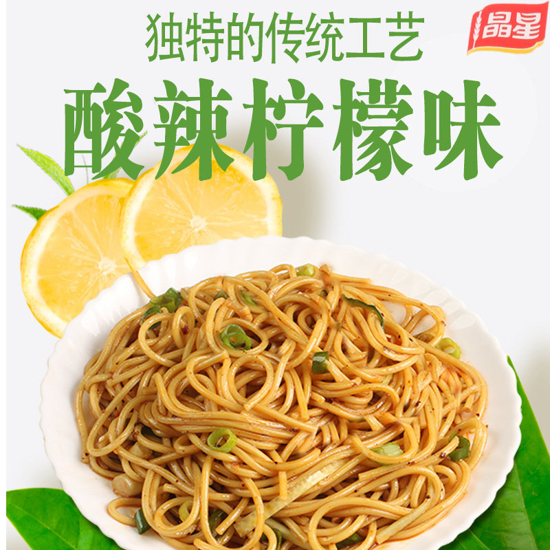 晶星酸辣柠檬味面酸辣可口网红休闲家用面食特色小吃面条