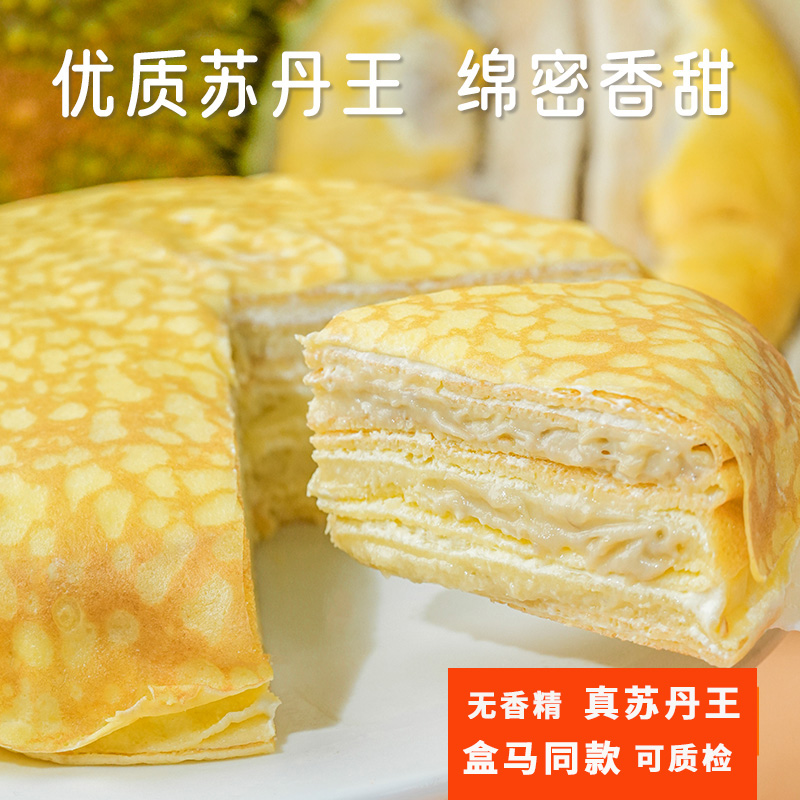 马榴香苏丹王榴莲千层蛋糕生日无香精下午茶甜品动物奶油榴莲果肉