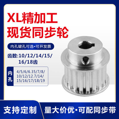 同步带轮现货XL10/XL12/XL14/XL15/XL16/XL18齿BF型凸台带宽10 mm