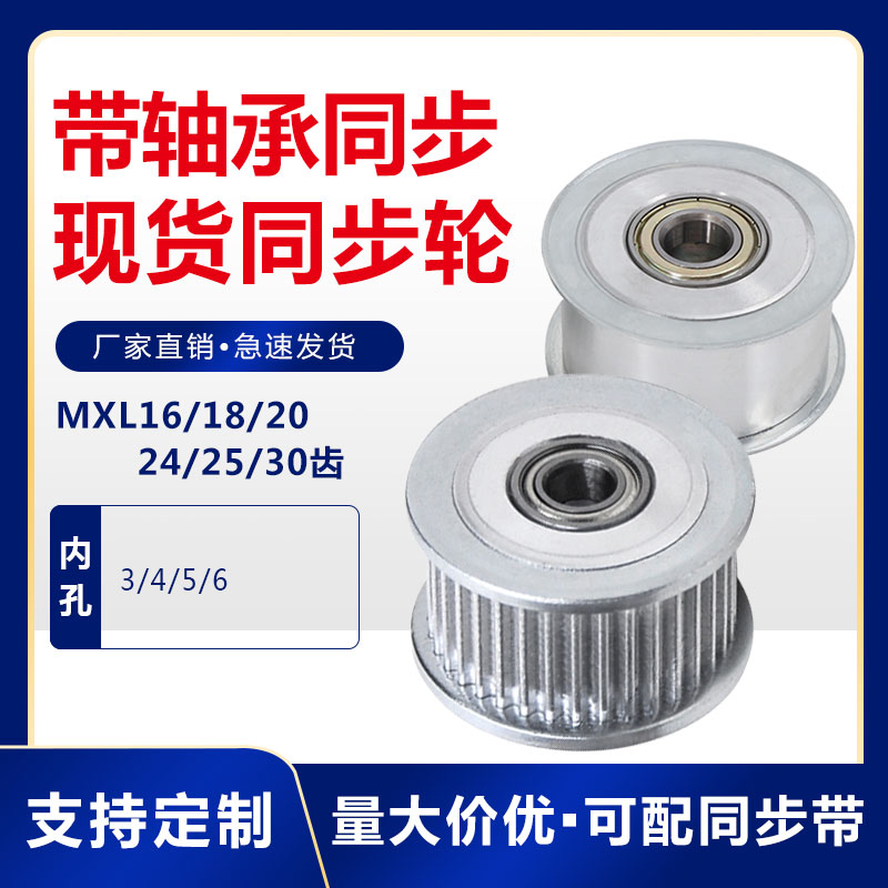 涨紧轮 惰轮 MXL16/MXL18/MXL20/MXL24/MXL25/MXL30齿带轴承