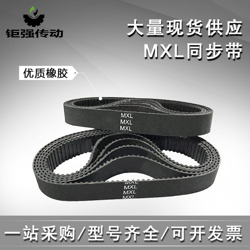 同步带52MXL\B65 53MXL\B66 53.6MXL\B67 54MXL\B68 55MXL\B69