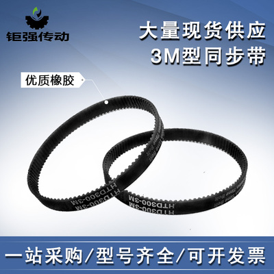 HTD3M橡胶环形同步带3M1500/3M1530/3M1569/3M1611/3M1638/3M1677