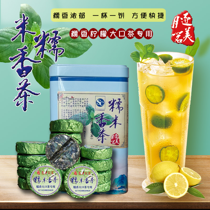 糯米香茶麒麟大口茶奶茶店专用云南普洱生茶小沱茶手打柠檬糯米茶