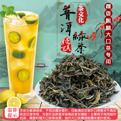 奶茶店商用大口茶绿茶毛尖