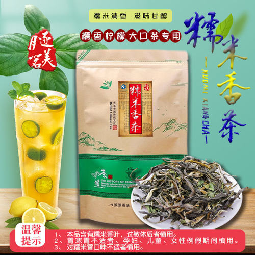 糯米香绿茶糯香柠檬大口茶专用