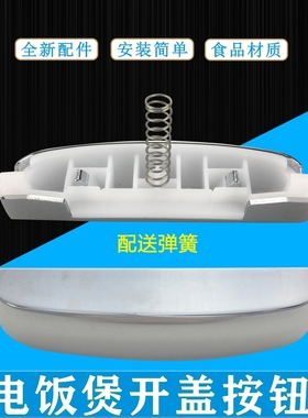 美的电饭煲开关FB40POWER505/FB50POWER505/FS4090开盖按键按钮