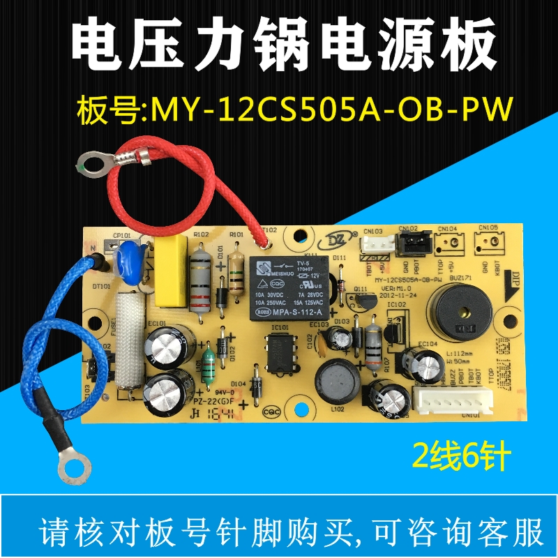 美的电压力锅配件MY-12CS505A-OB-PW电源板 12PCS502A/12PCS502A1