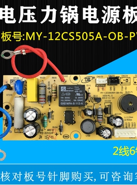 美的电压力锅配件MY-12CS505A-OB-PW电源板 12PCS502A/12PCS502A1