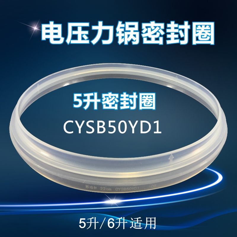 苏泊尔电压力锅5升配件CYSB50YD3A-100 CYSB50YD3C-100密封圈胶圈