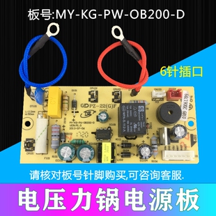适用美 电压力锅电源板MY 12CS502A WQC50B1P电路板 12CS502B