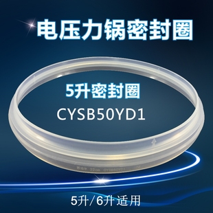 CYSB50YD2 100 100密封圈胶圈 升配件CYSB50YD1 苏泊尔电压力锅5L