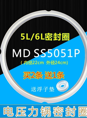 美的电压力锅配件盖板密封圈MY-SS5051P/SS5050P/MY-SS6050P胶圈