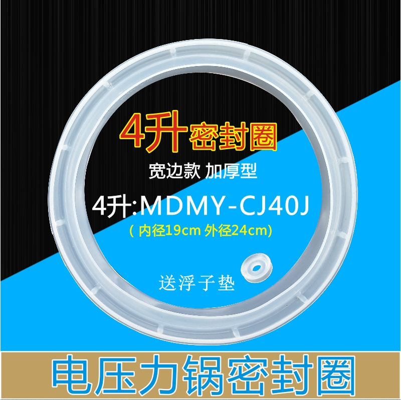 美的电压力锅密封圈MY-CJ40J/PCS4011/MY-CS40L/MY-CS40K胶圈配件