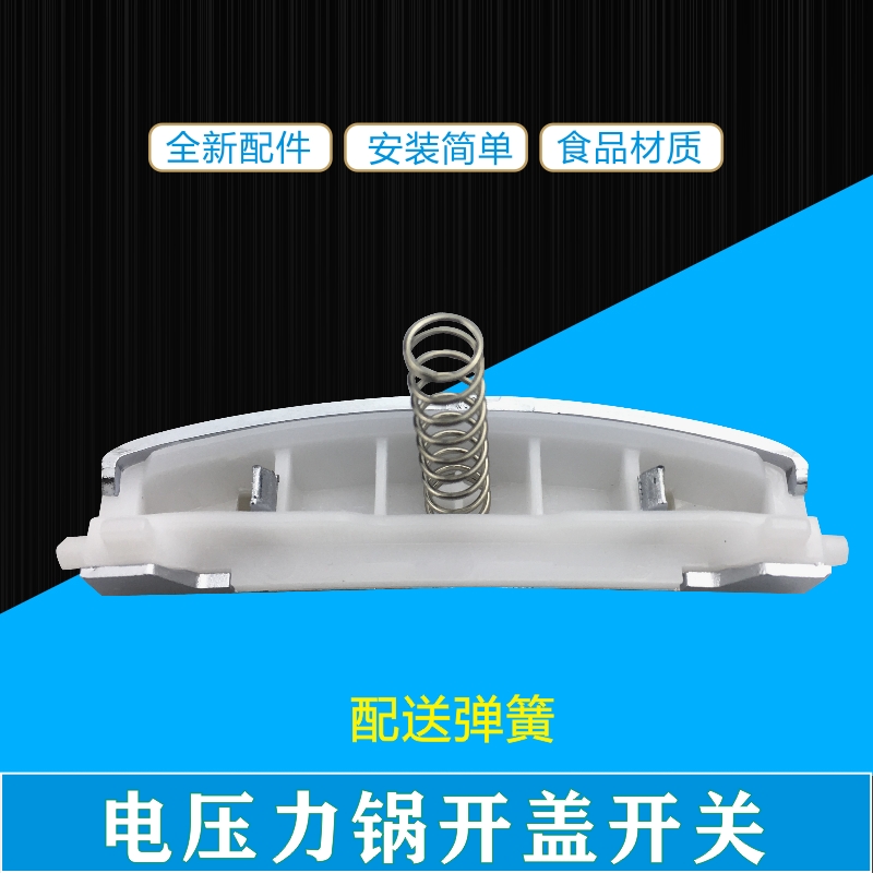 适用美的电饭煲MB-FS4041/MB-FS5078/MB-FS5041开关按钮开盖按键