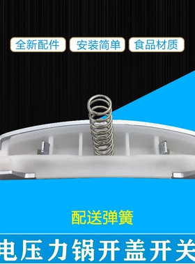 适用美的电饭煲MB-FS4041/MB-FS5078/MB-FS5041开关按钮开盖按键