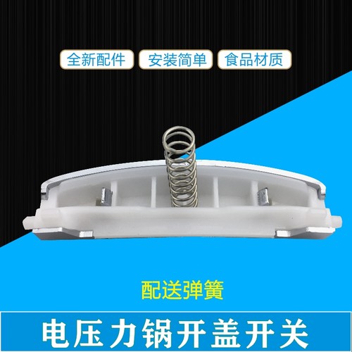 适用美的电饭煲MB-FS4041/MB-FS5078/MB-FS5041开关按钮开盖按键