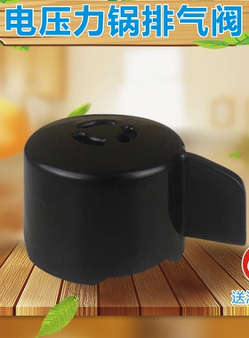 适用美的电压力锅排气阀MY-SS5066/WQS50C3P PST5071/12SS509A