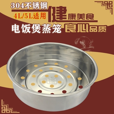 美的电饭煲304不锈钢蒸笼4L5L西施电饭煲蒸架智能电饭煲蒸笼4/5升