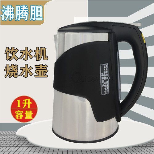 适用美的饮水机沸腾胆加热壶MYR827S-W MYD827S-W YR1513S-X水壶
