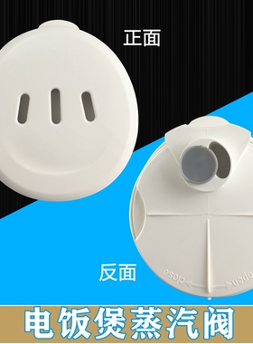 美的电饭煲配件蒸汽阀FD402/FD302/FD502/FS305/FS405排气阀FS505