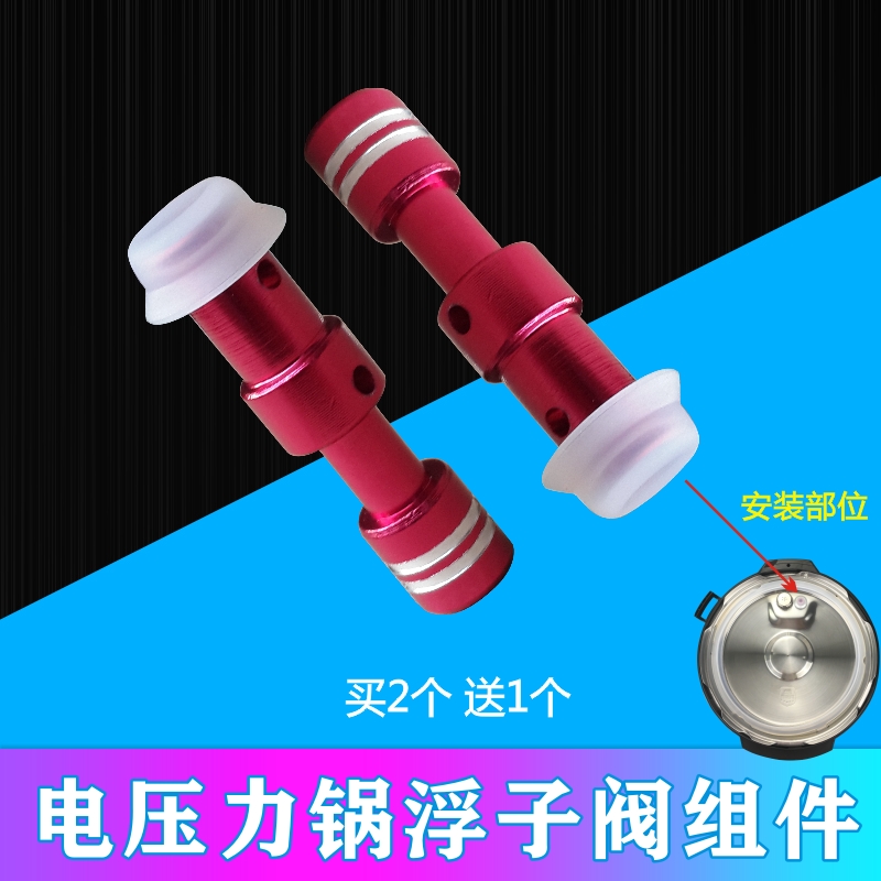 美的电压力锅配件浮子阀PCS5015/PCS5016/PCS4015/PCS4016安全阀