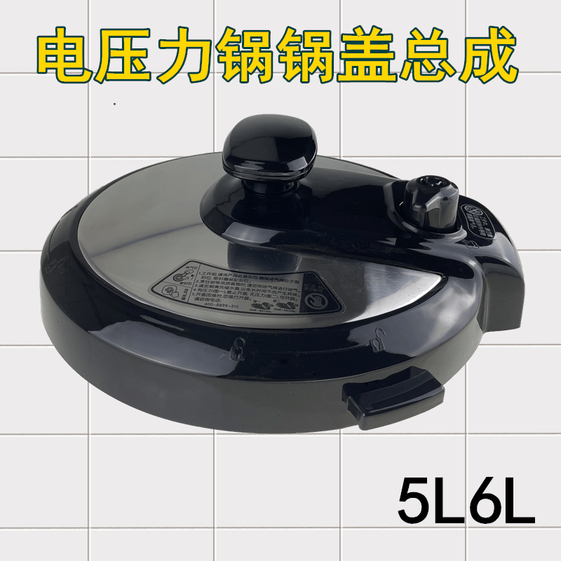 适用美的电压力锅配件锅盖总成MY-CD5026P/CS6001P/CD6026P上盖
