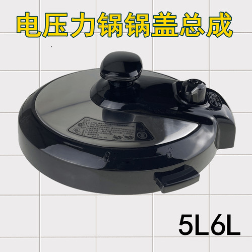 适用美的电压力锅配件锅盖总成MY-CD5026P/CS6001P/CD6026P上盖