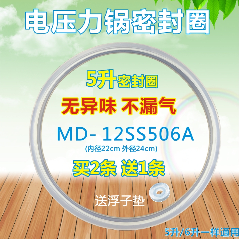 适用美的电压力锅配件密封圈MY-YL50E558D密封环