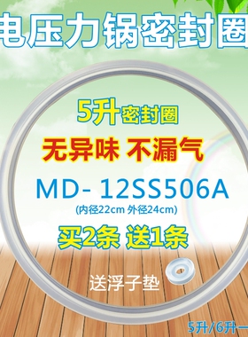 适用美的电压力锅配件密封圈MY-YL50E558D密封环