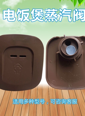 美的电饭煲蒸汽阀WFD4016/FD3016/FS3073/FS4073A/FS5073A排气阀