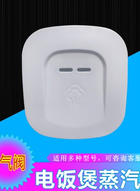 美的电饭煲配件蒸汽阀MB-WFD5015/WFD4015排气阀 出汽盖 白色