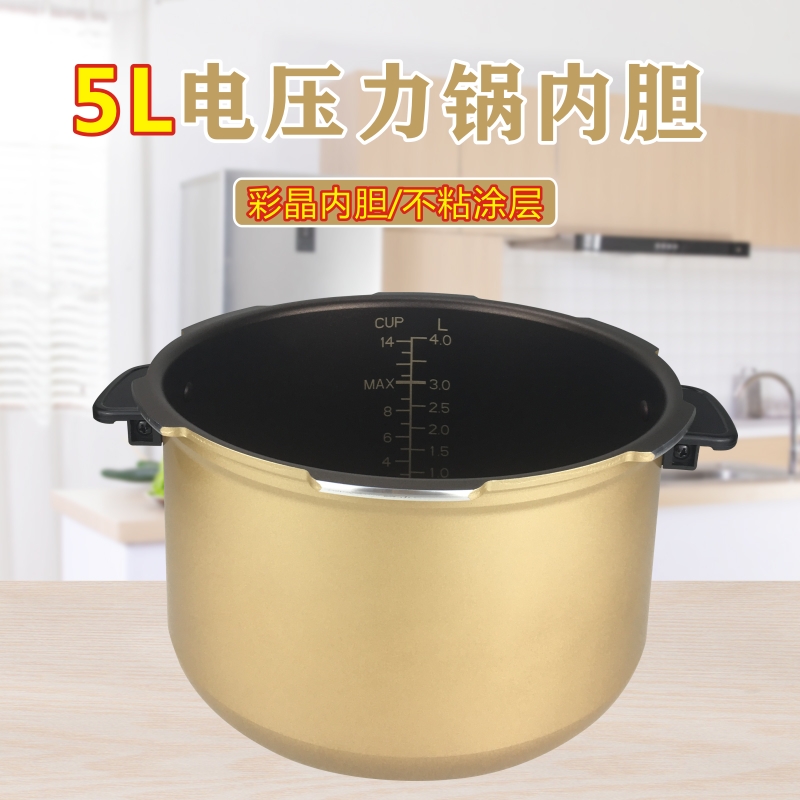 适用美的电压力锅MY-13SS505A/13SS506A/PST5071/MY-12SS509A内胆
