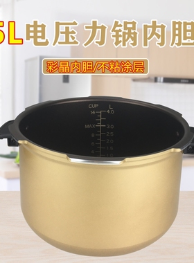 适用美的电压力锅MY-13SS505A/13SS506A/PST5071/MY-12SS509A内胆