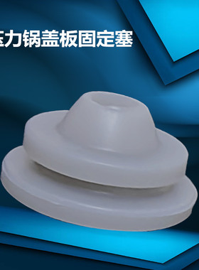 适用美的电压力锅盖板固定胶圈胶塞MY-HT5082PG/HT5095PG/5097HG