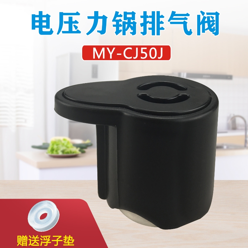 美的电压力锅配件泄气阀排气阀PCS4011/PCS5011/PCS6011/PLC401