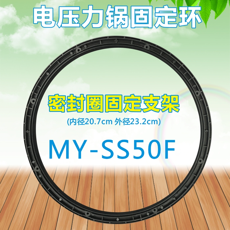 美的电压力锅MY-13SS606A 13PHT508A/PSS5066P密封圈塑料固定环