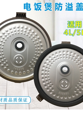 美的电饭煲配件内盖板MB-WFS4029 FS5029 FS4026 FS5026防溢盖板