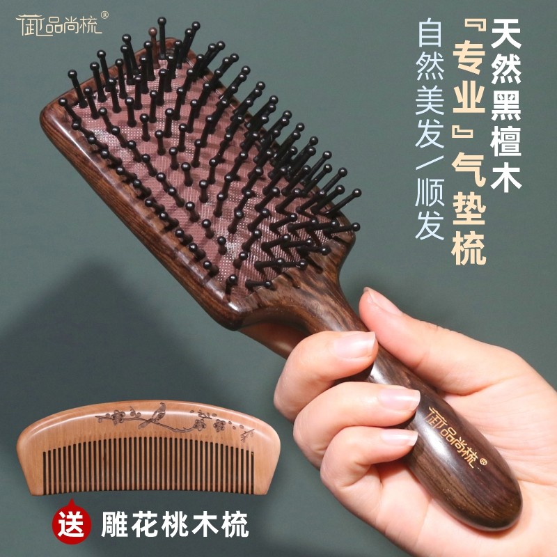 大板气垫梳子气垫按摩梳头部经络梳防静电美发卷发顺发天然黑檀木