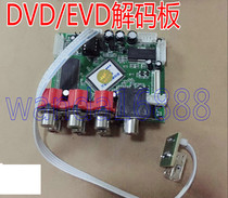 DVD decoding board with instructions USB2.0 interface MP4 King DVD universal decoding board universal