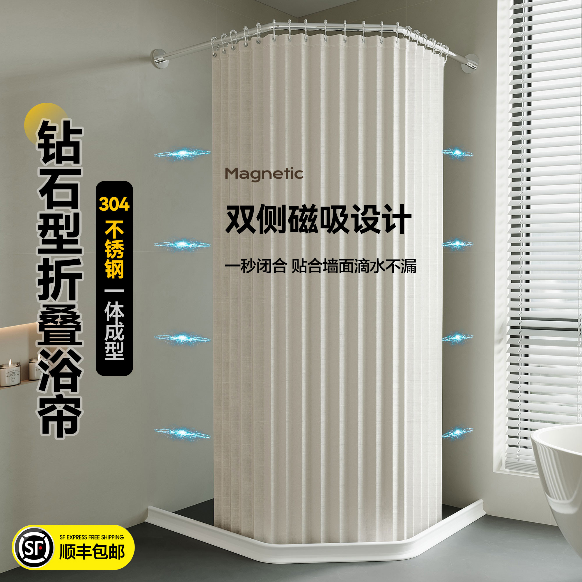 免打孔折叠磁吸钻石型浴帘