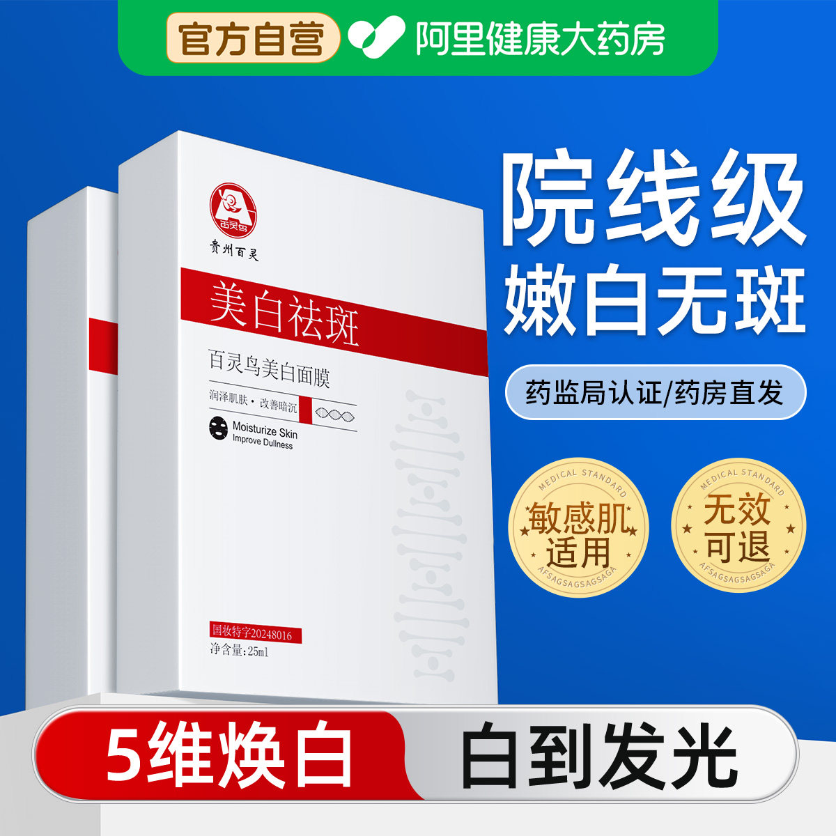 烟酰胺白美淡斑面膜补水去黄气暗沉祛提亮肤色保湿双抗旗舰正品