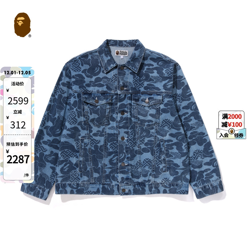 迷彩图案牛仔外套BAPE