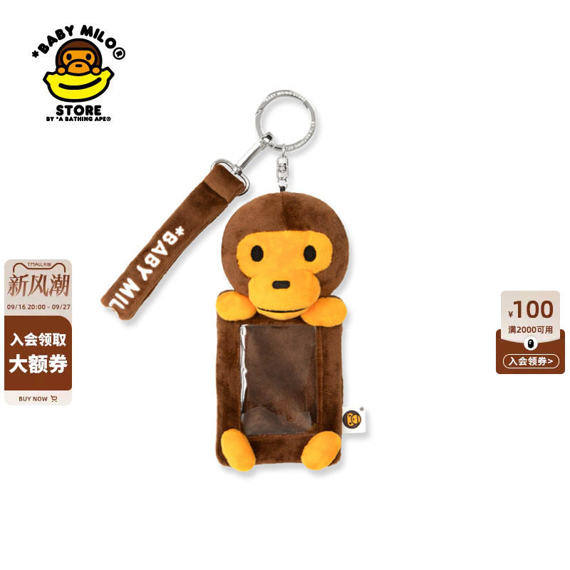 卡通小猴毛绒卡套挂件钥匙扣
