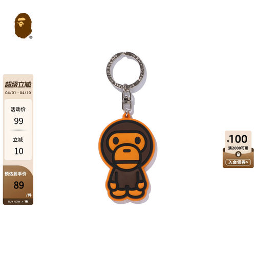 卡通小猴BABYMILO钥匙圈挂件