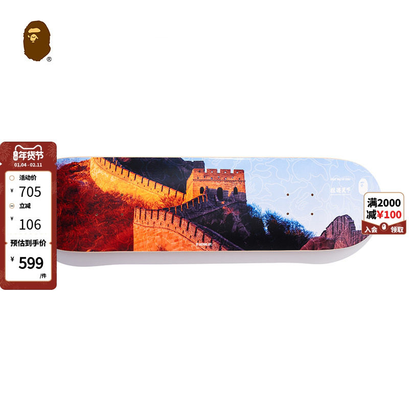 BAPE配饰猿游天下北京长城文创满幅印花滑板X82006K,服饰配件/皮带/帽子/围巾,其他配件,淘宝优惠券,粉丝福利购,淘宝优惠卷
